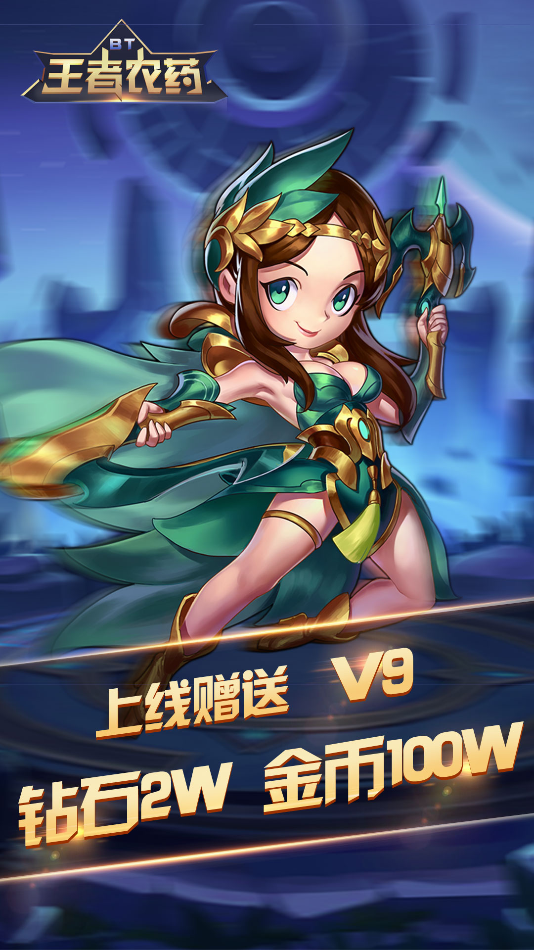 王者农药截图1