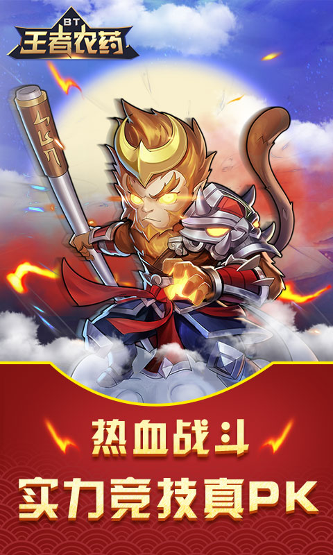 王者农药截图2
