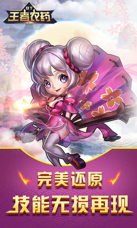 王者农药截图3
