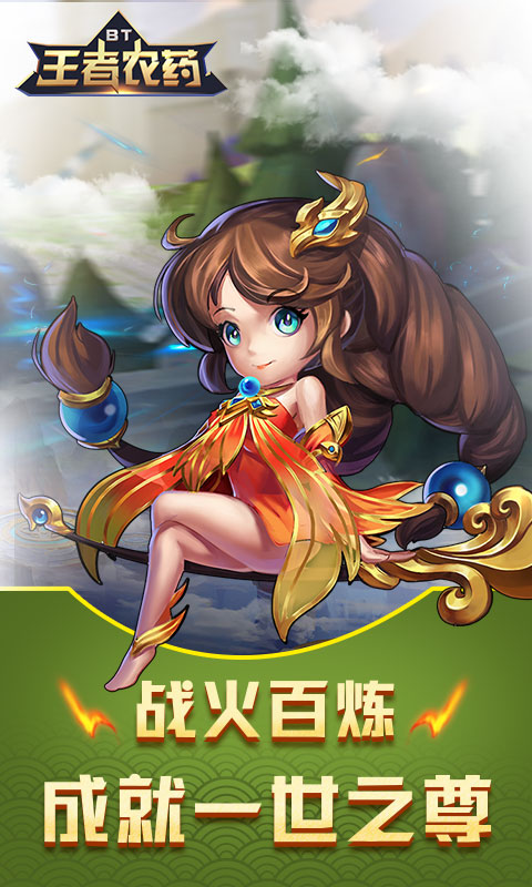 王者农药截图4