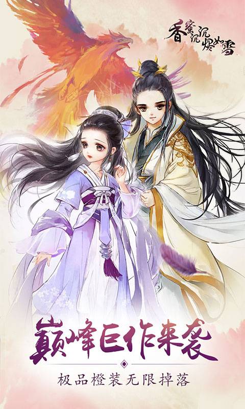 香蜜沉沉烬如雪截图1