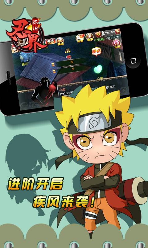 忍界联盟截图3