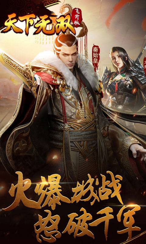 天下无双截图1
