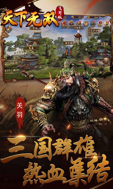 天下无双截图2