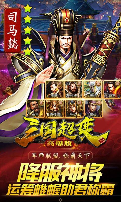 三国超变截图1