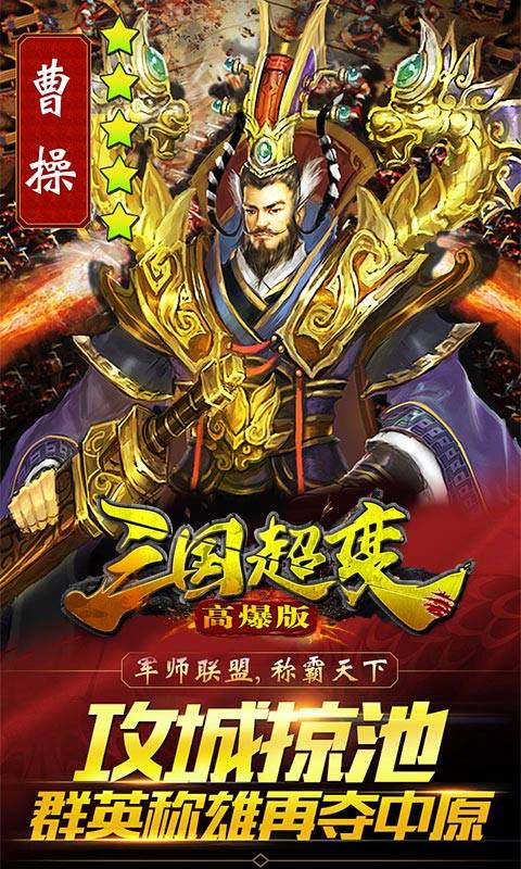 三国超变截图2