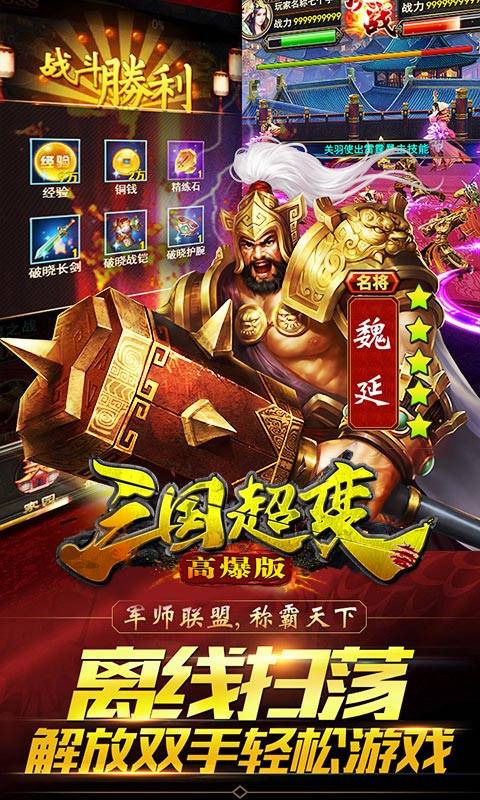 三国超变截图4