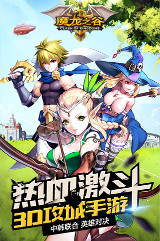 魔龙之谷截图1