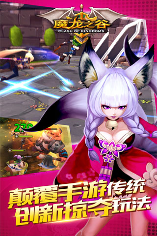 魔龙之谷截图3