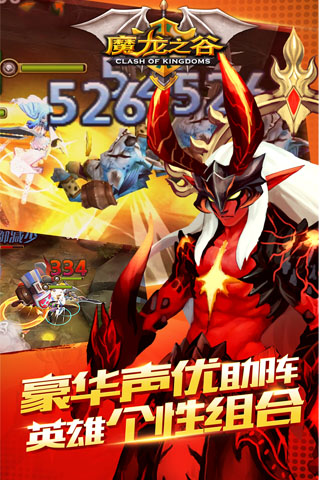 魔龙之谷截图4