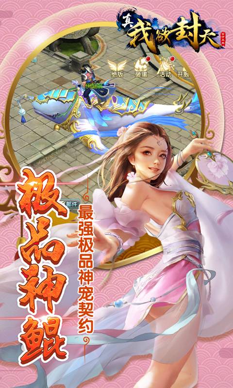 真我欲封截图2