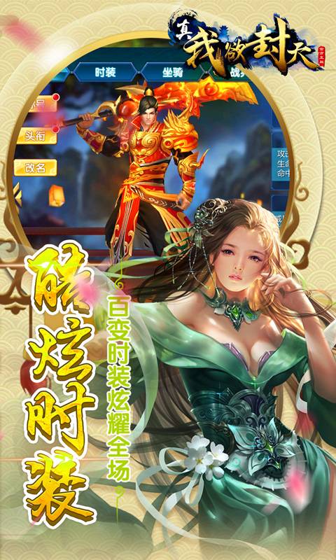 真我欲封截图3