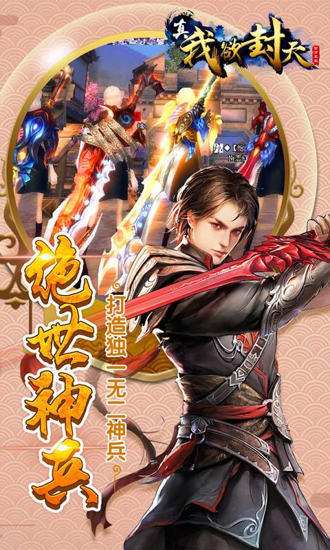 真我欲封截图4