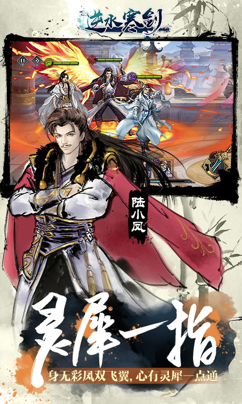 逆水寒剑截图1
