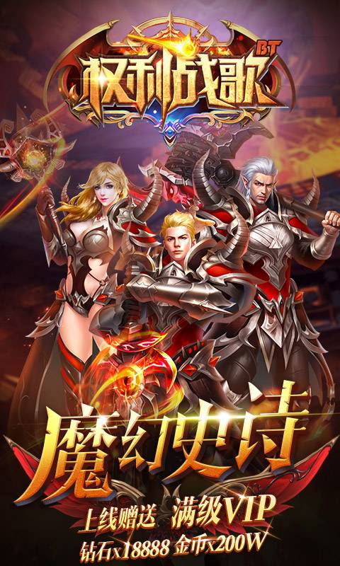 权利战歌截图1