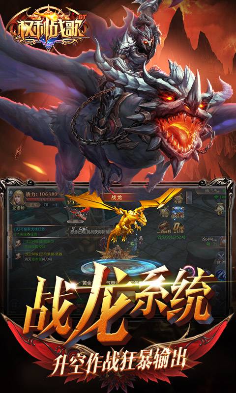 权利战歌截图2