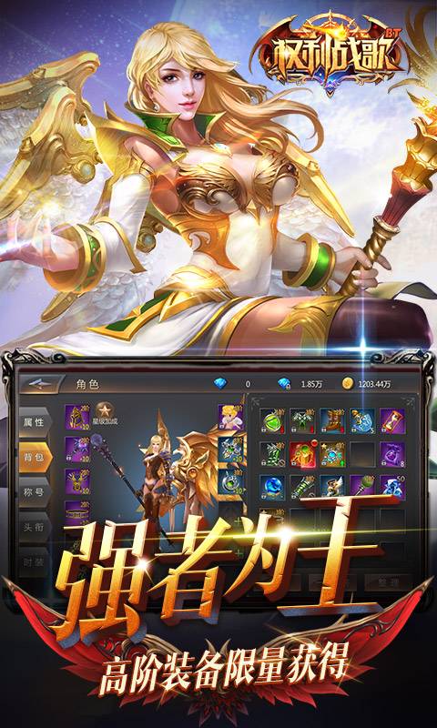 权利战歌截图3