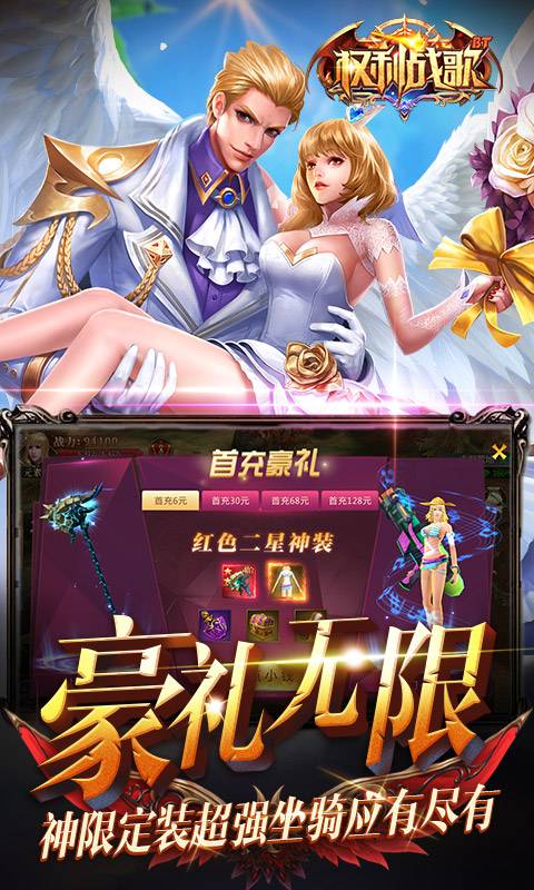 权利战歌截图4