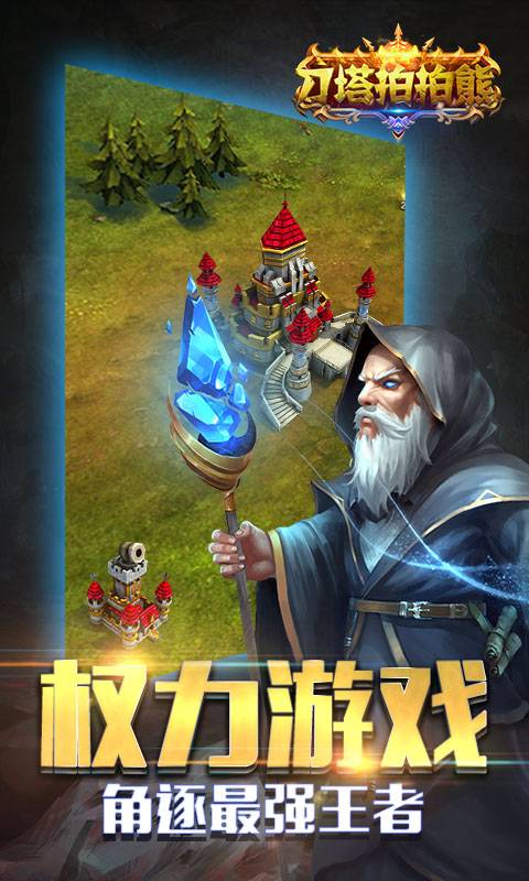 刀塔拍拍熊截图1