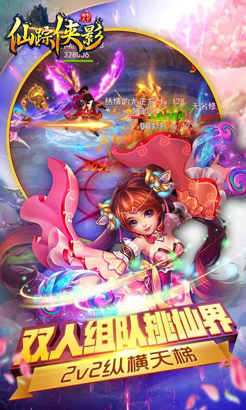 仙踪侠影截图3