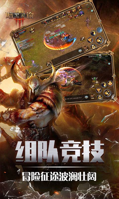 暗黑灵谕截图1