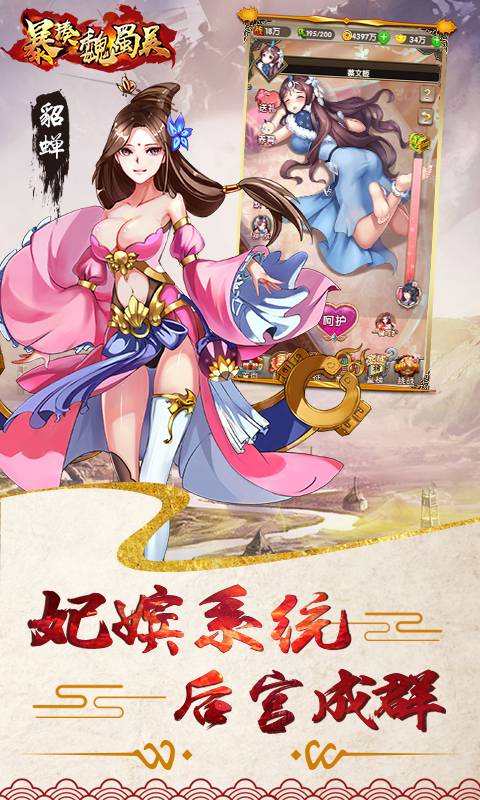 暴揍魏蜀吴飞升版截图3