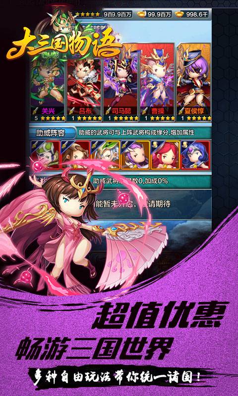 大三国物语截图1