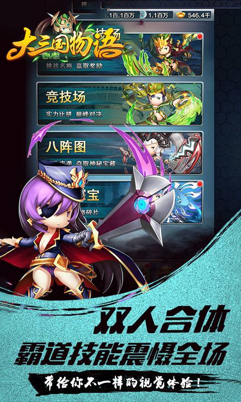 大三国物语截图2