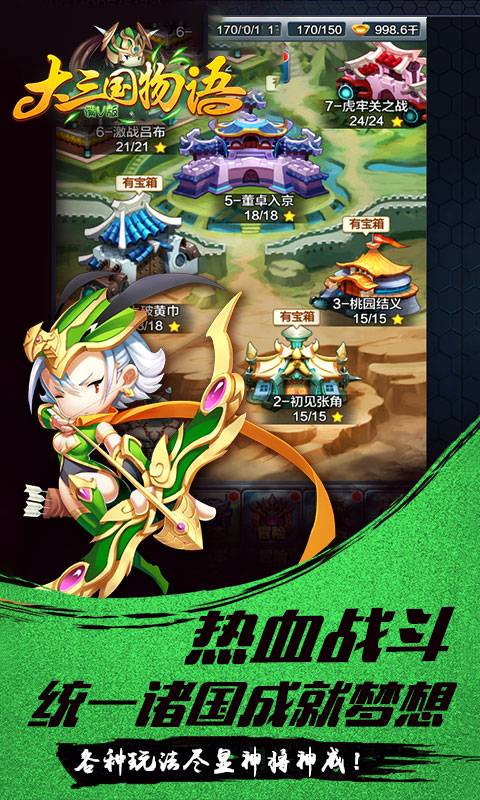 大三国物语截图4
