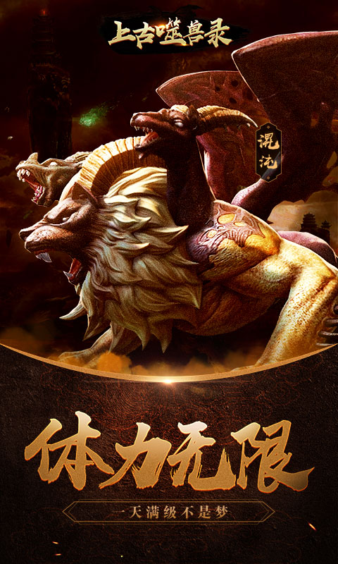 上古噬兽录截图2