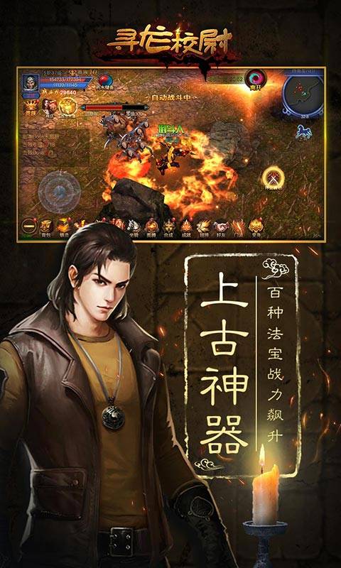 寻龙校尉截图2