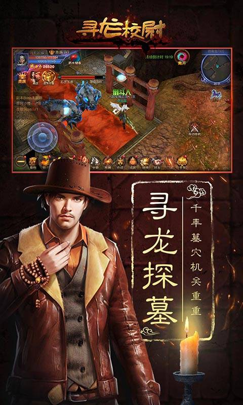 寻龙校尉截图3