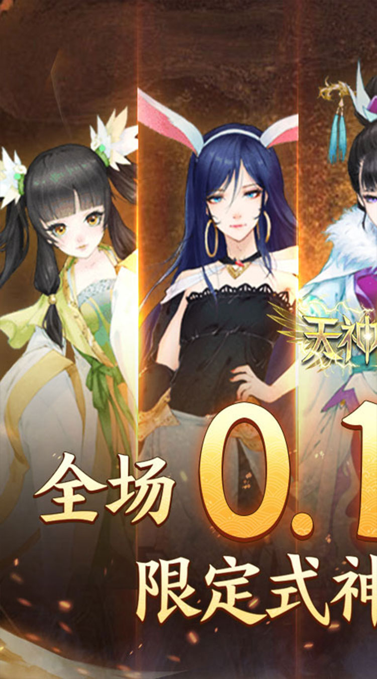 天神大战(神话0.1送代金券)截图1