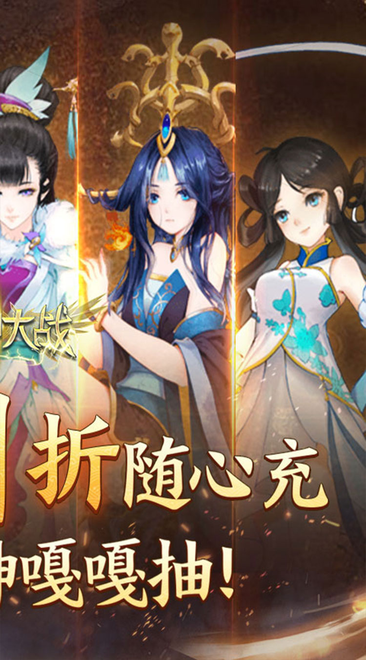 天神大战（神话0.1送代金券）截图2