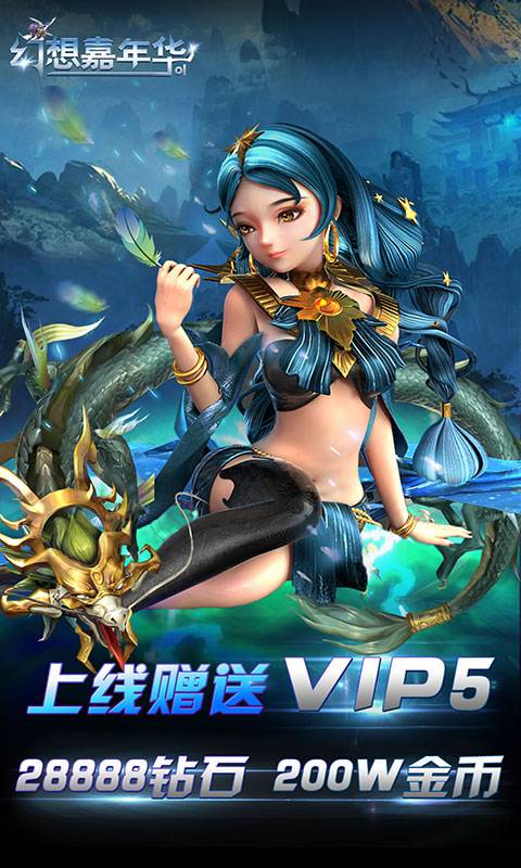 幻想嘉年华截图1