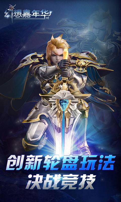 幻想嘉年华截图4