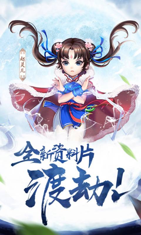 仙剑问情版截图2