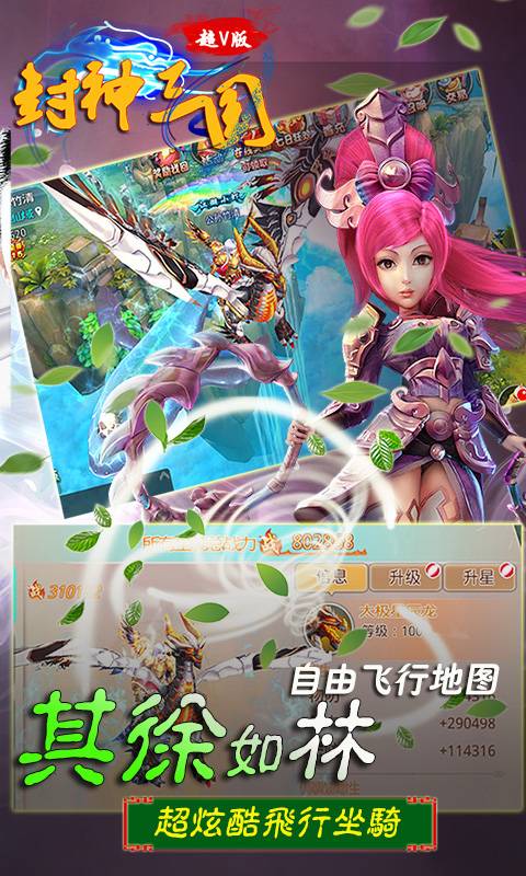 封神三国截图2