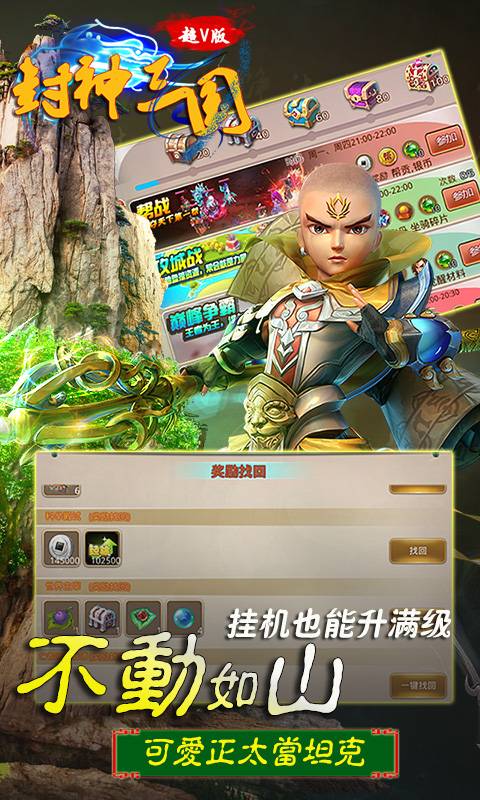 封神三国截图4