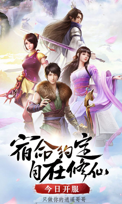 仙剑奇缘截图1