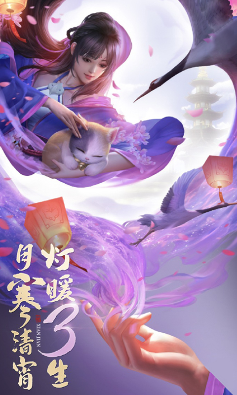 仙剑奇缘截图4
