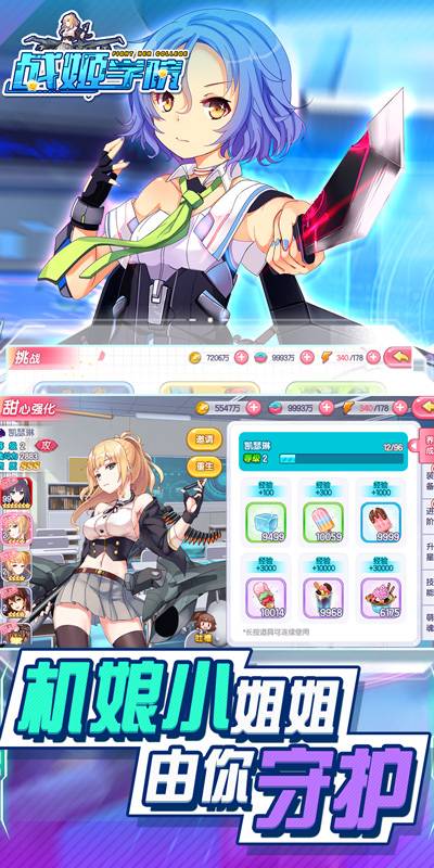 战姬学院截图2