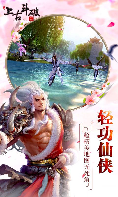 上古斗破截图1