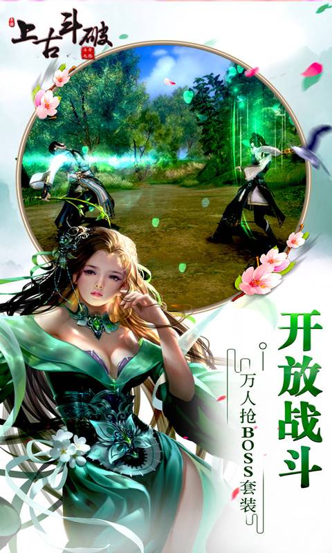 上古斗破截图2