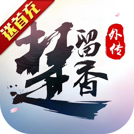 楚留香外传
