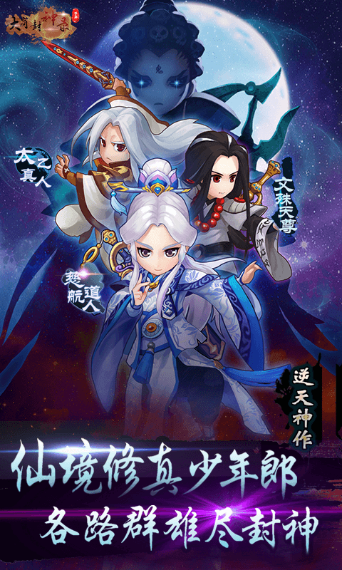大商封神录截图1