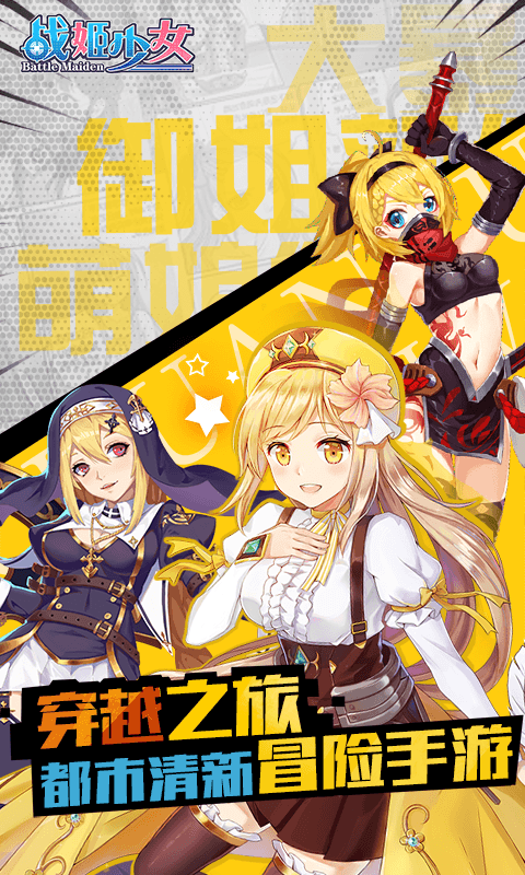 战姬少女2截图1
