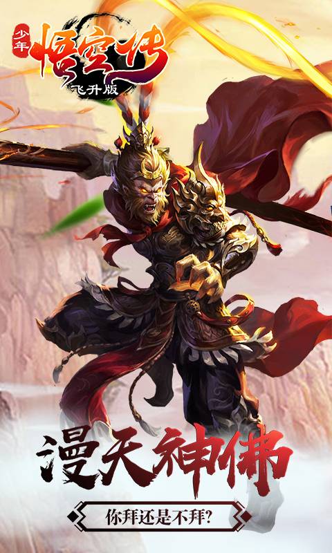 少年悟空传截图1