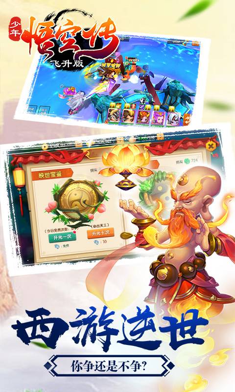 少年悟空传截图2