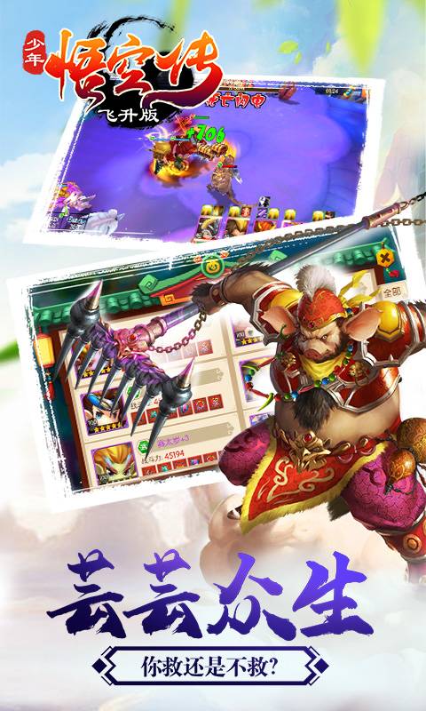 少年悟空传截图4